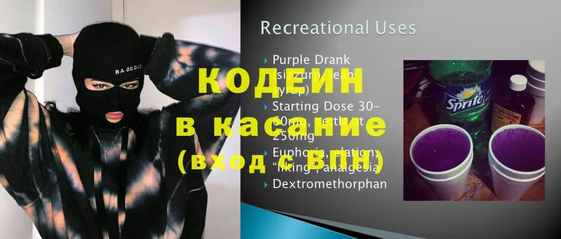 Кодеин Purple Drank  что такое наркотик  Кубинка 